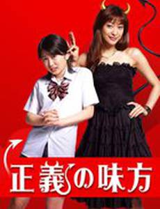 Сторона справедливости