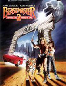 Повелитель зверей 2: Сквозь портал времени