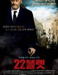 Постер из фильма "22 пули: Бессмертный" - 1
