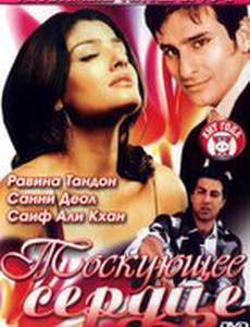 Тоскующее сердце