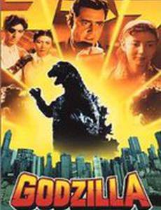 Годзилла, король монстров