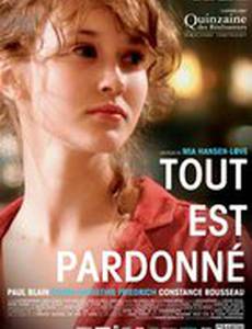 Все прощено