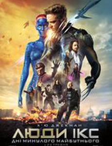 Люди Икс: Дни минувшего будущего