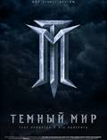 Постер из фильма "Темный мир в 3D" - 1