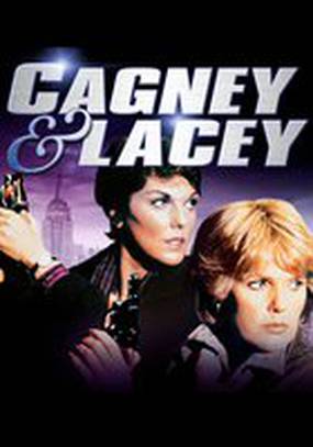 Кегни и Лейси