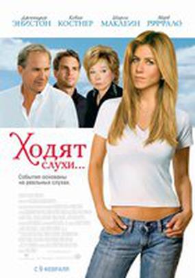 Ходят слухи (2005) — oKino.ua
 Слухи Ходят