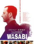 Постер из фильма "Васаби" - 1