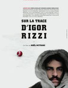 По следам Игоря Рицци