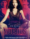 Постер из фильма "Мебиус" - 1
