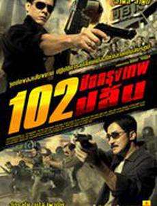 Бангкокское ограбление