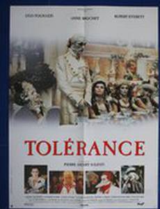 Терпимость