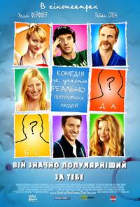 Постер Он гораздо популярнее тебя