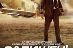 Оставленные