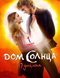 Постер из фильма "Дом Солнца" - 1