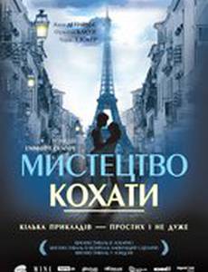 Искусство любить