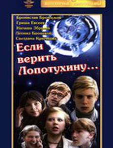 Если верить Лопотухину...