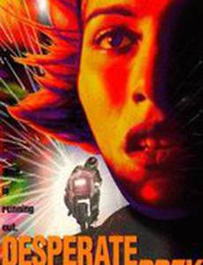 Отчаявшаяся жертва