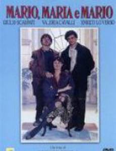 Марио, Мария и Марио