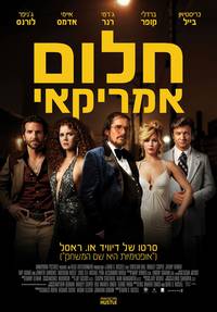 Постер Афера по-американски