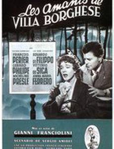 Парк Боргезе