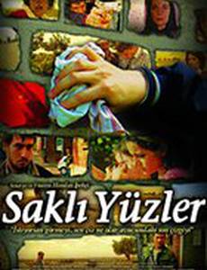 Скрытые лица