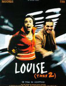 Луиза (дубль 2)