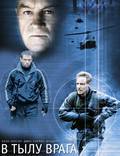 Постер из фильма "В тылу врага" - 1