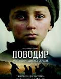 Постер из фильма "Поводырь" - 1