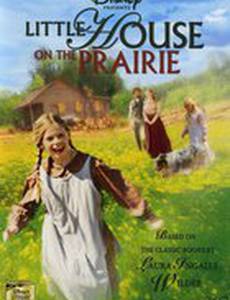 Маленький домик в прериях (мини-сериал)