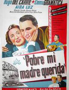 Моя бедная любимая мать