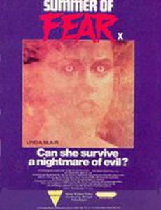 Незнакомец в нашем доме