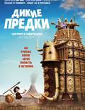Постер из фильма "Дикие предки" - 1