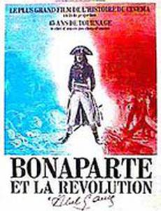 Бонапарт и революция