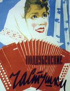 Поддубенские частушки