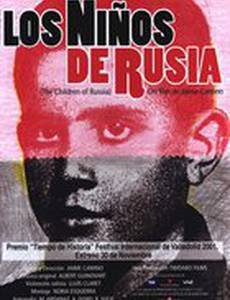 Дети России