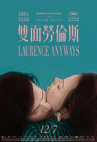 Постер И всё же Лоранс