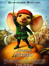 Постер Приключения Десперо