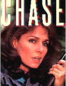 Преследование