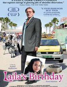 День рождения Лэйлы