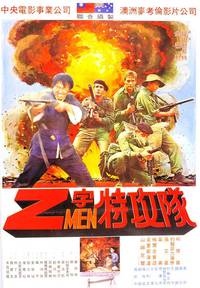 Постер Штурмовой отряд Z