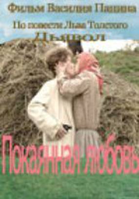 Покаянная любовь