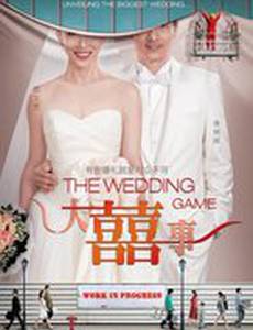 Брачные игры