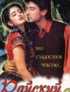 Райский остров