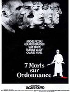 Семь смертей по рецепту