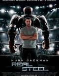 Постер из фильма "Живая сталь (Реальная сталь)" - 1
