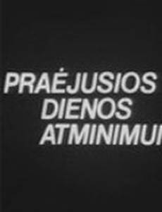 В память ушедшего дня