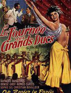 Турне великих князей