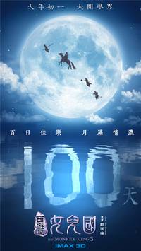 Постер Царь обезьян: Царство женщин