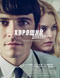 Постер из фильма "Хороший доктор" - 1