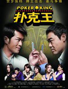 Король покера